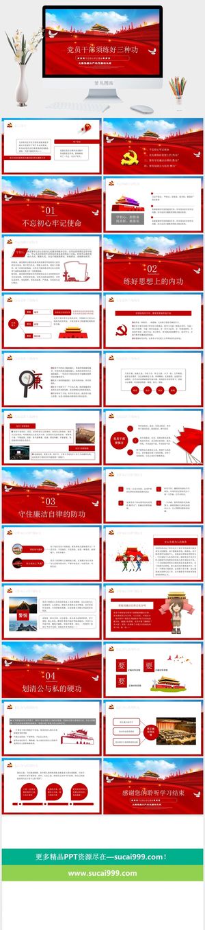 微党课个人廉政须练好三种功党课PPT模板预览图